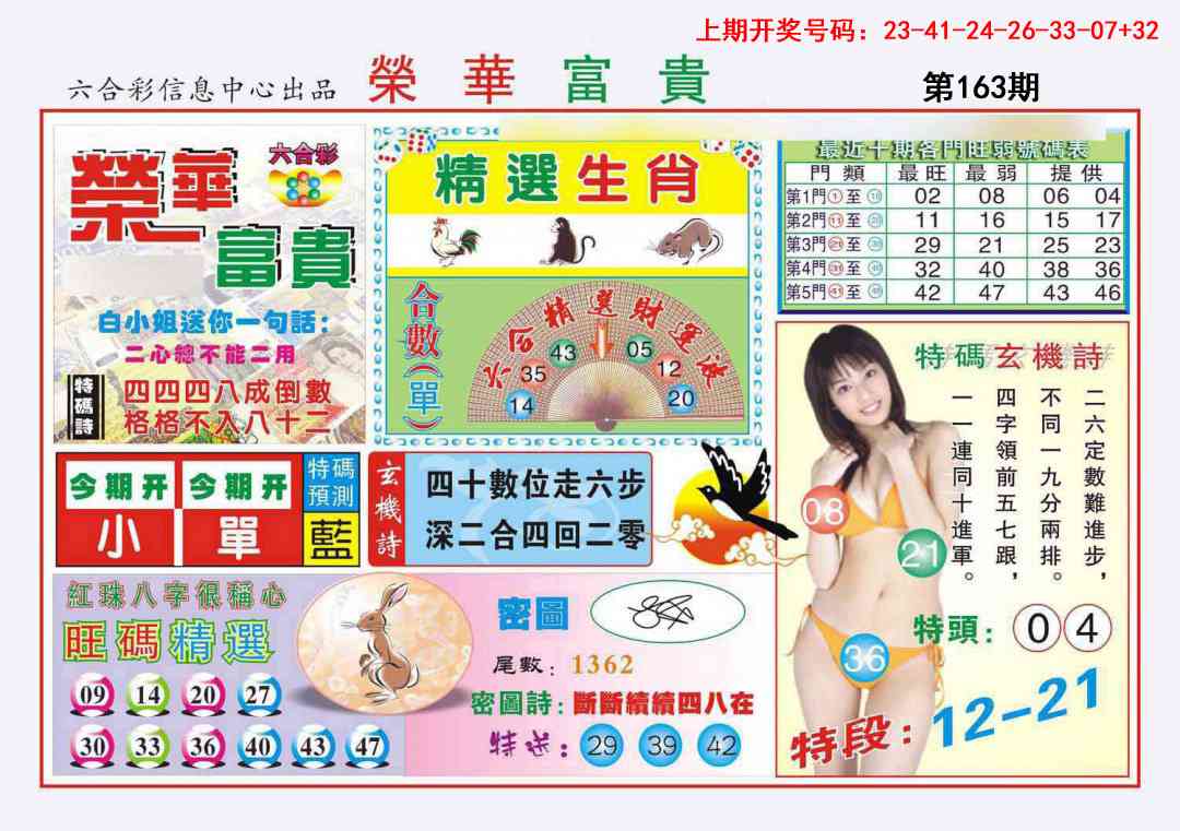 163期荣华富贵[图]