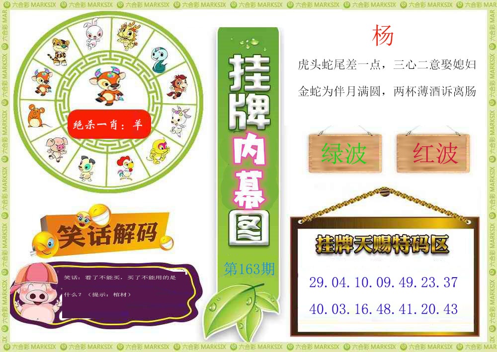 163期挂牌内幕图[图]