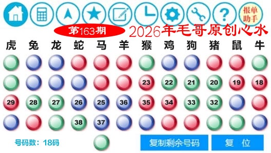163期毛哥心水[图]